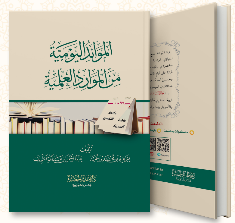 الموائد اليومية من الموارد العلمية